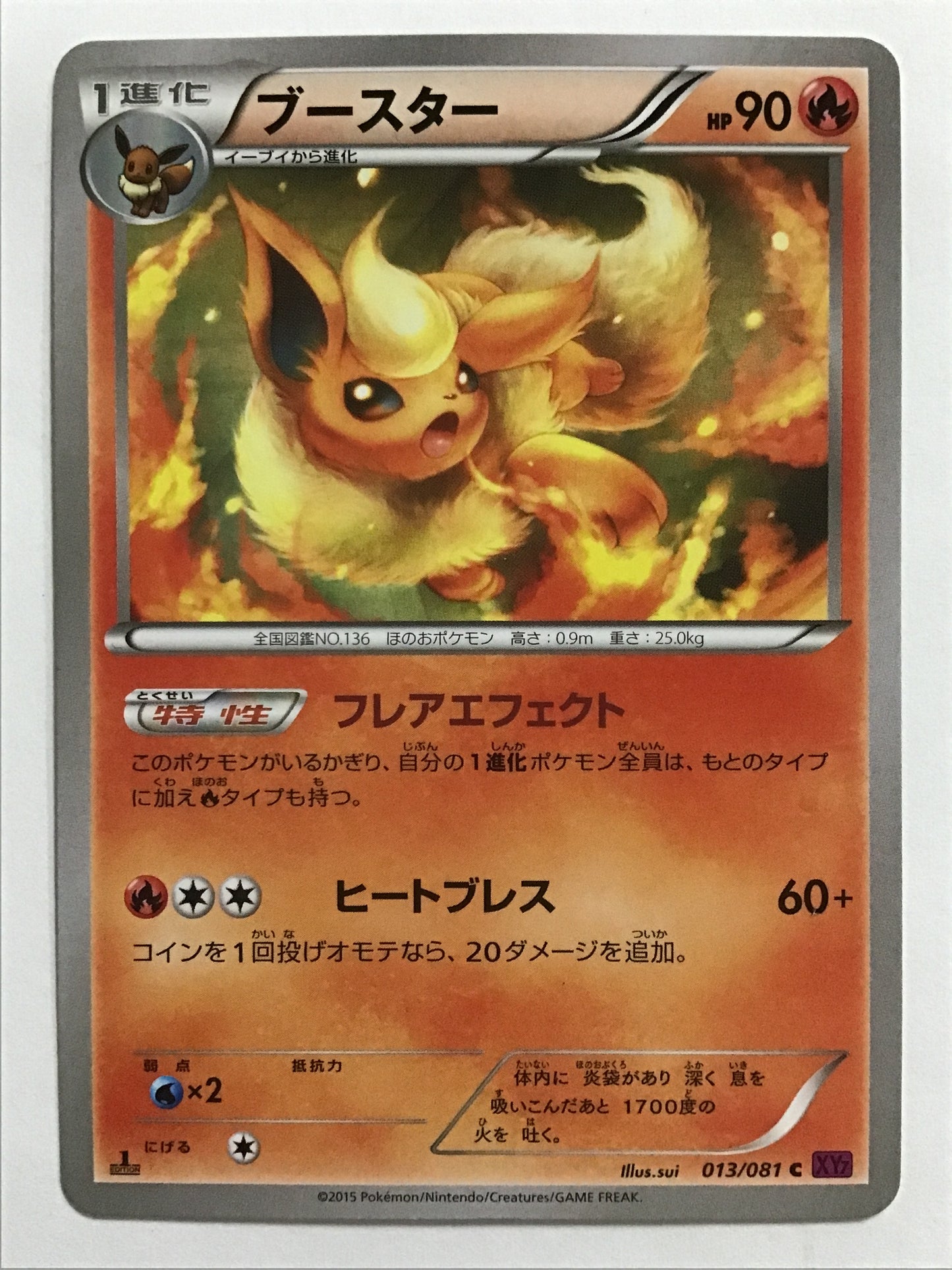 [JP] ブースター/ブースター/ﾌﾞｰｽﾀｰ - XY7 013/081 /C (1ED)