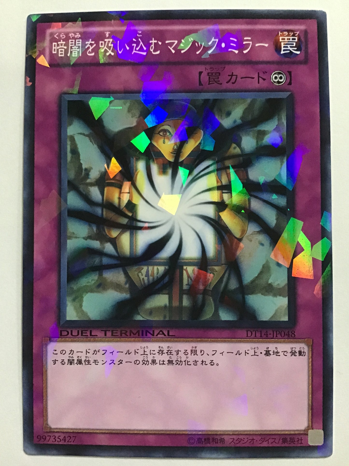 [JP] 暗闇を吸い込むマジック・ミラー/クラヤミヲスイコムマジックミラー/ｸﾗﾔﾐｦｽｲｺﾑﾏｼﾞｯｸﾐﾗ - DT14-JP048 N/N