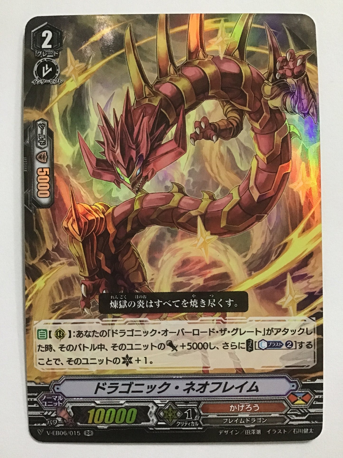 [JP] Dragonic Neoflame/Dragonic Neoflame/Dragonic Neoflame - V-EB06/015/RR