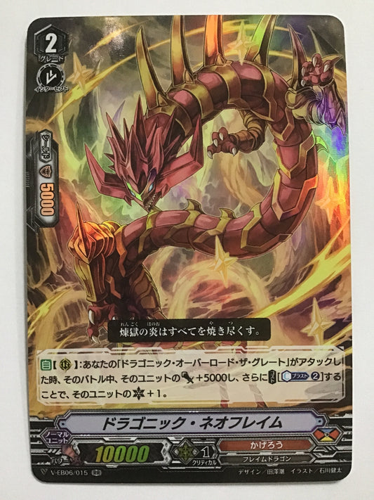 [JP] ドラゴニック・ネオフレイム/ドラゴニックネオフレイム/ﾄﾞﾗｺﾞﾆｯｸﾈｵﾌﾚｲﾑ - V-EB06/015/RR