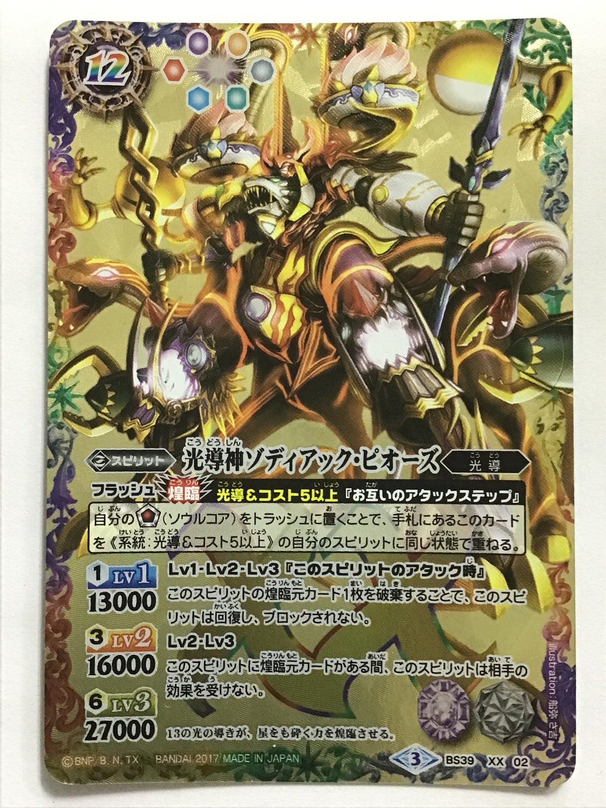 [JP] 光導神ゾディアック・ピオーズ/コウドウシンゾディアックピオーズ - BS39-XX02/XX (2017)《3》