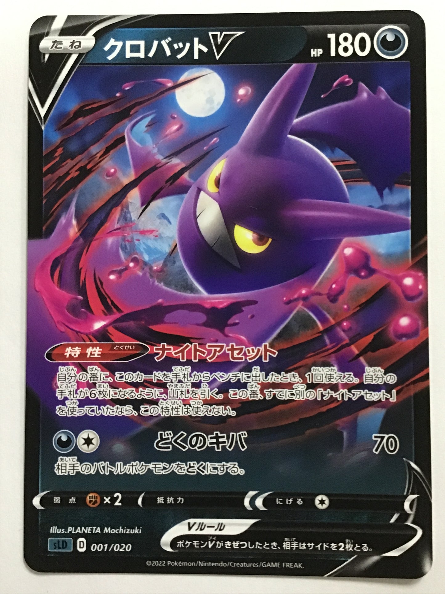 [JP] クロバットV/クロバットブイ/ｸﾛﾊﾞｯﾄﾌﾞｲ - sLD 001/020 /なし