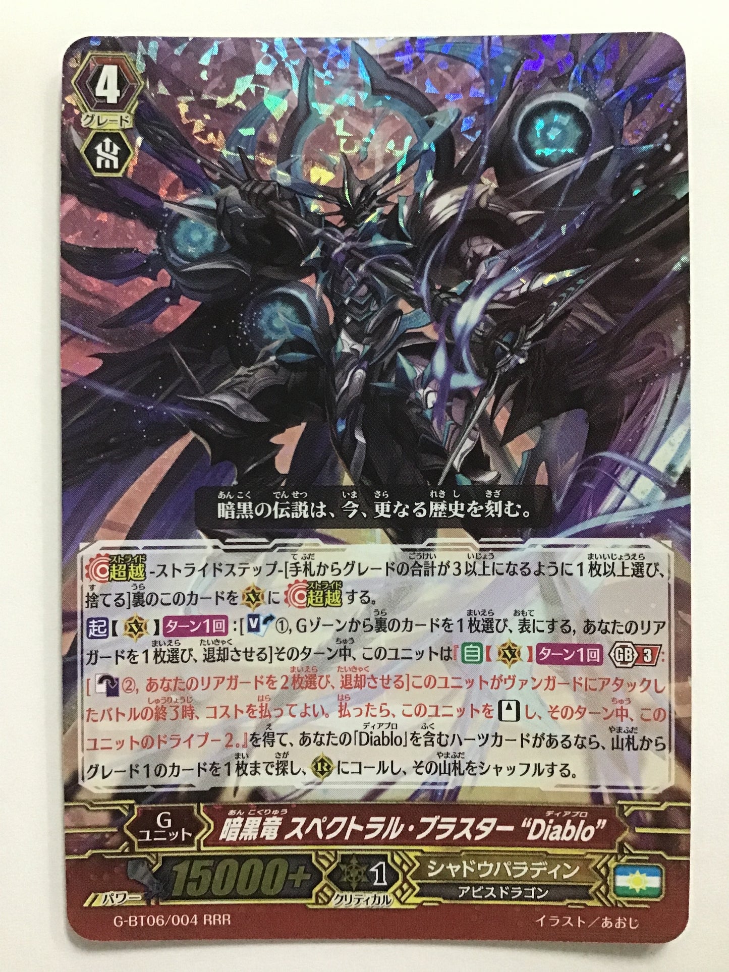 [JP] 暗黒竜 スペクトラル・ブラスター “Diablo”/アンコクリュウスペクトラルブラスターディアブロ/ｱﾝｺｸﾘｭｳｽﾍﾟｸﾄﾗﾙﾌﾞﾗｽﾀｰﾃﾞｨｱﾌﾞﾛ - G-BT06/004/RRR