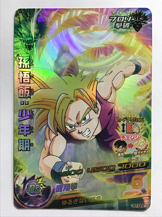 [JP] 孫悟飯：少年期/ソンゴハンショウネンキ/ｿﾝｺﾞﾊﾝｼｮｳﾈﾝｷ - H7-CP2/CP