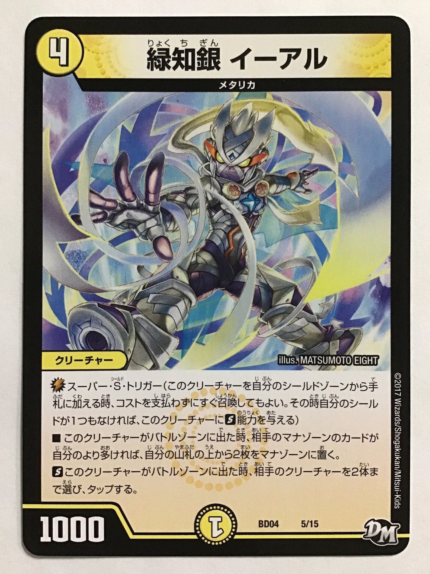 [JP] 緑知銀 イーアル/リョクチギンイーアル/ﾘｮｸﾁｷﾞﾝｲｰｱﾙ - BD04 5/15/-