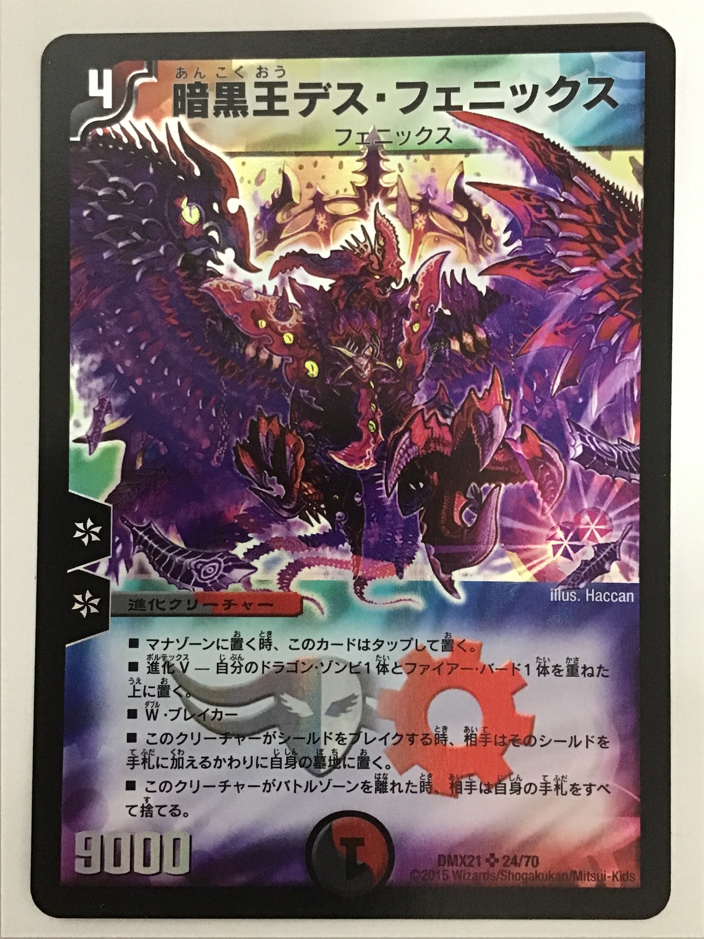 [JP] 暗黒王デス・フェニックス/アンコクオウデスフェニックス/ｱﾝｺｸｵｳﾃﾞｽﾌｪﾆｯｸｽ - DMX21 24/70/