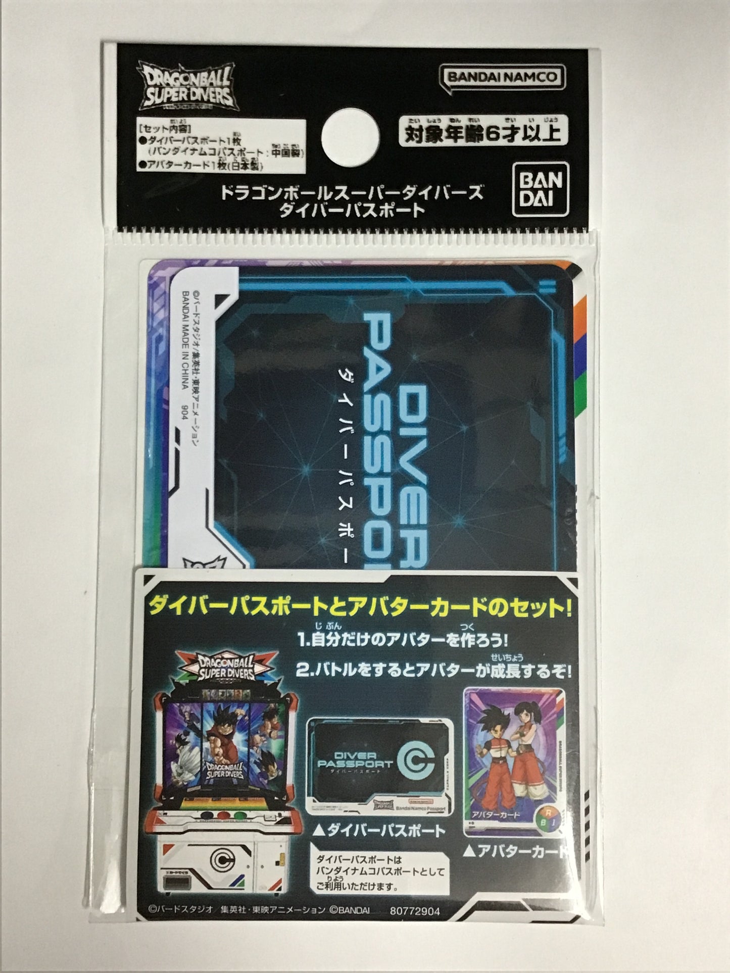 ドラゴンボール スーパーダイバーズ ダイバーパスポート