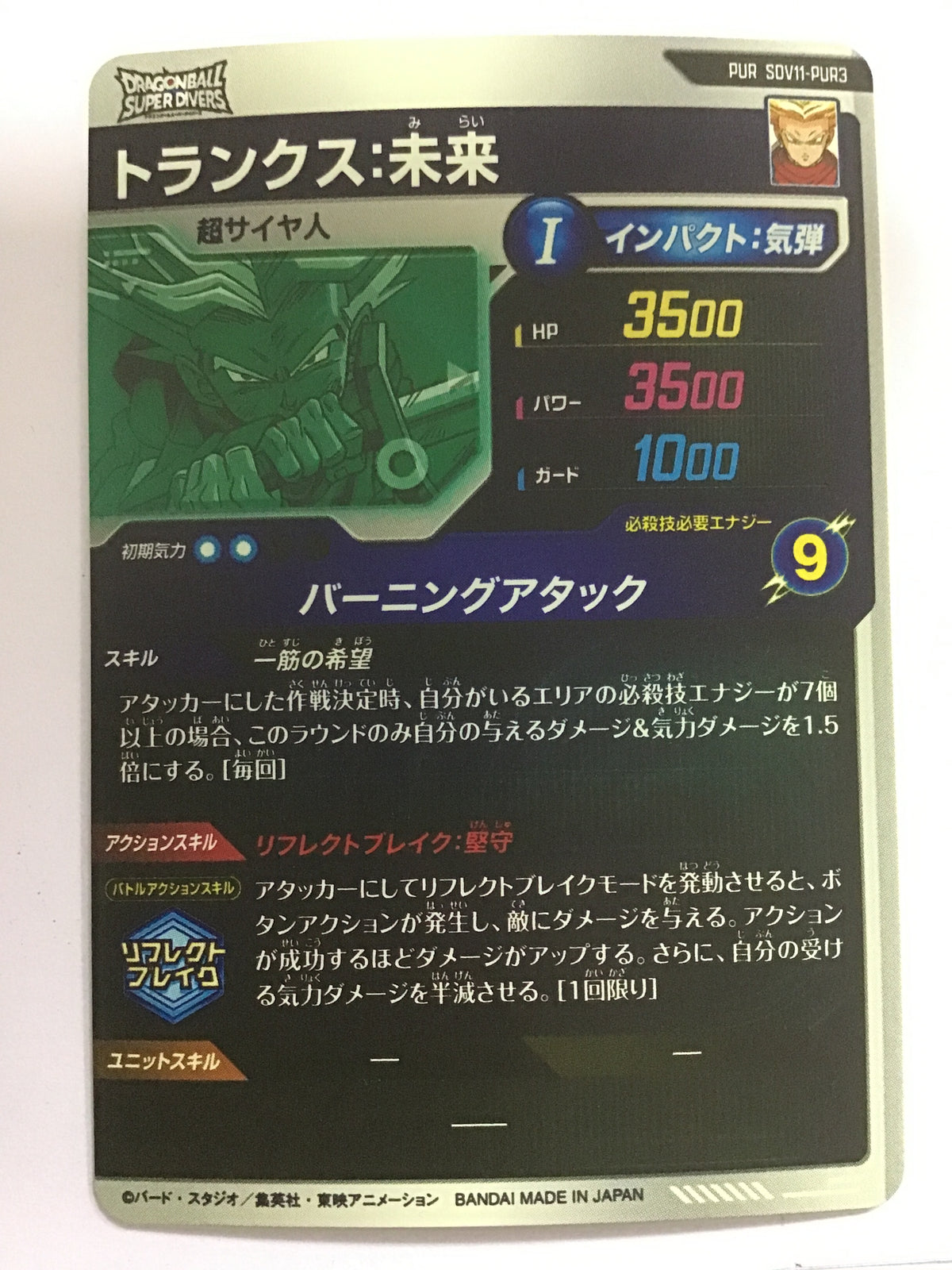 [JP] トランクス：未来/トランクスミライ - SDV11-PUR3/PUR