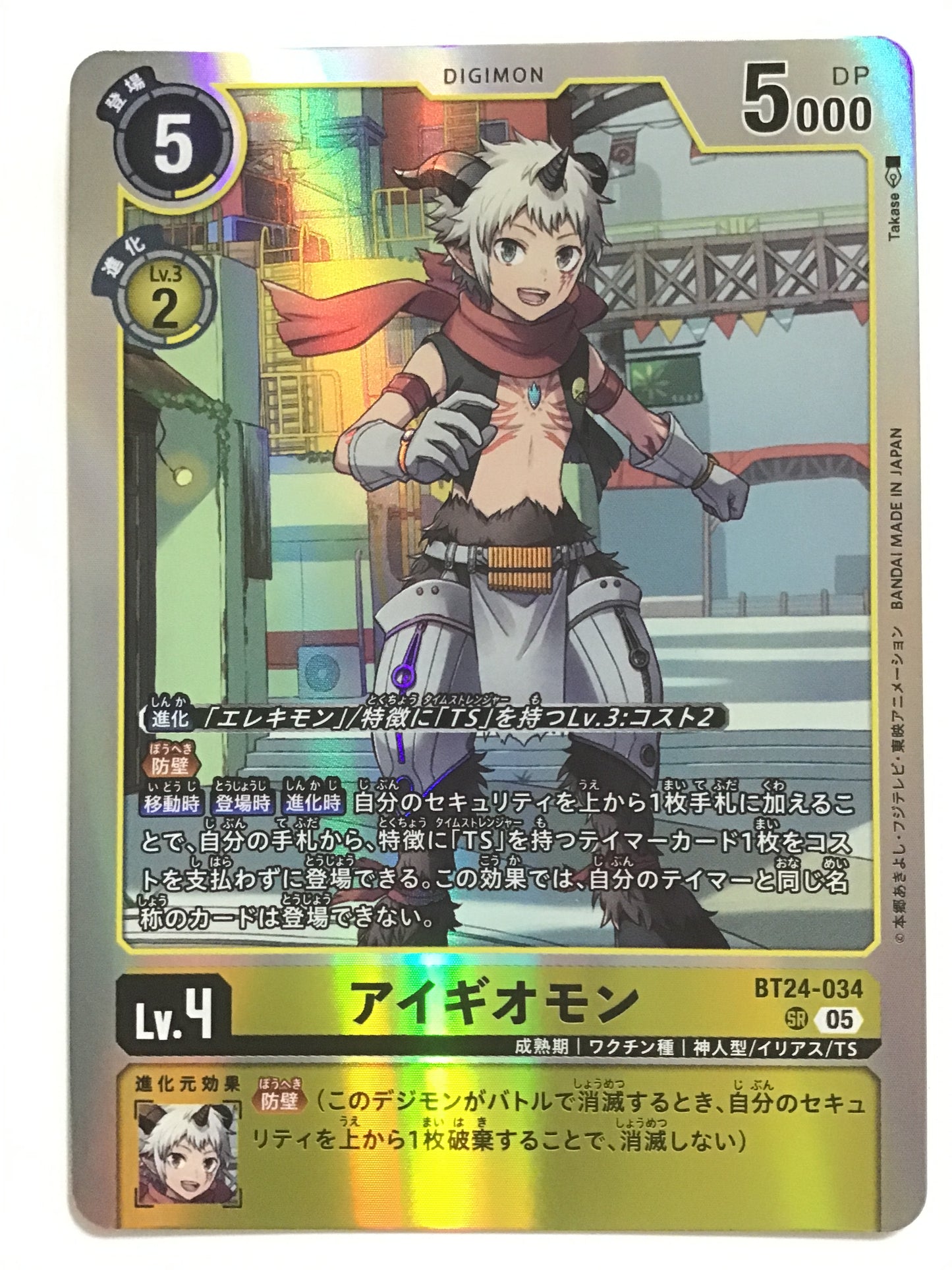 [JP] アイギオモン/アイギオモン/ｱｲｷﾞｵﾓﾝ - BT24-034/SR