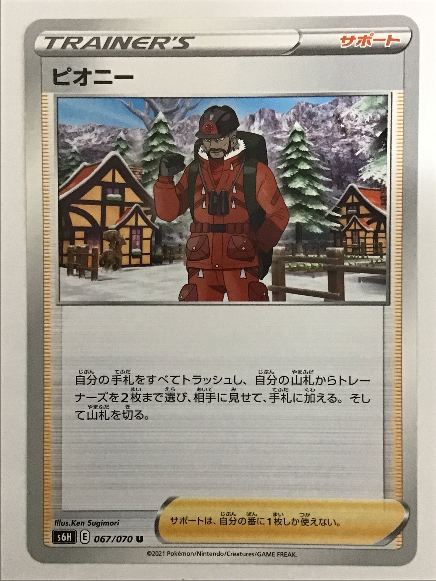 [JP] ピオニー/ピオニー/ﾋﾟｵﾆｰ - s6H 067/070 /U