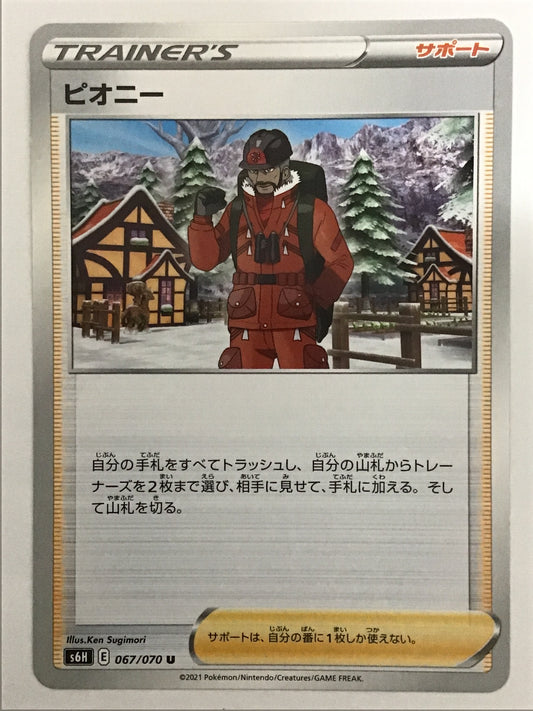 [JP] ピオニー/ピオニー/ﾋﾟｵﾆｰ - s6H 067/070 /U