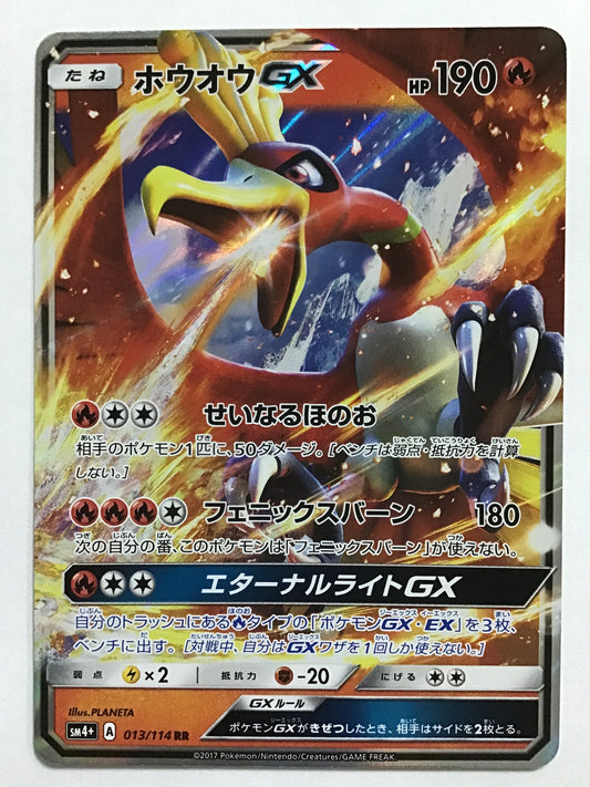 [JP] ホウオウGX/ホウオウジーエックス/ﾎｳｵｳｼﾞｰｴｯｸｽ - SM4+ 013/114 /RR