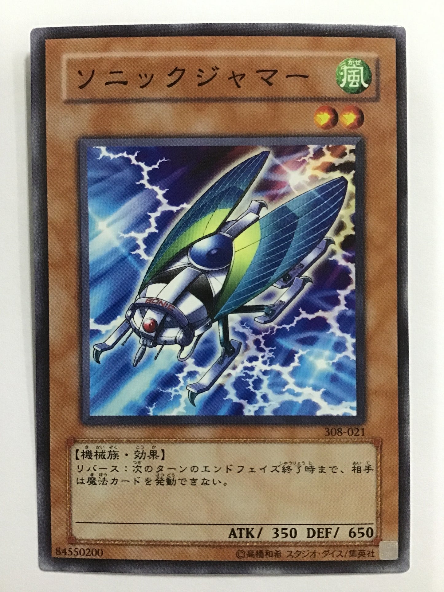 [JP] ソニックジャマー/ソニックジャマー/ｿﾆｯｸｼﾞｬﾏｰ - 308-021 /N