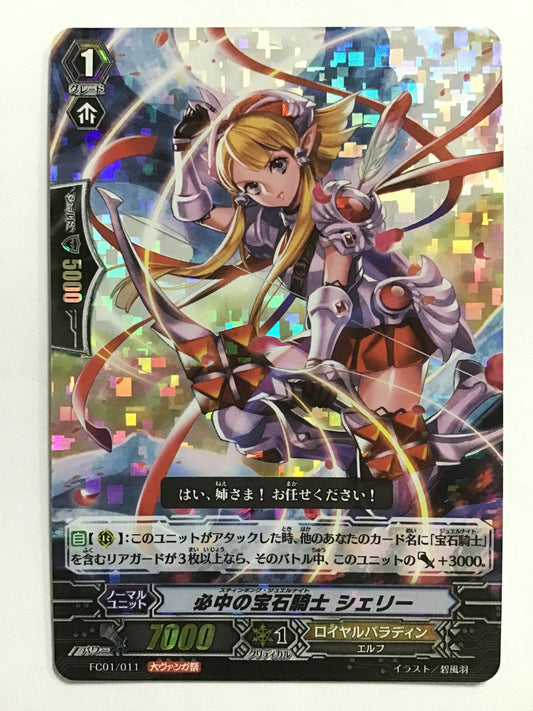 [JP] 必中の宝石騎士 シェリー/スティンギングジュエルナイトシェリー/ｽﾃｨﾝｷﾞﾝｸﾞｼﾞｭｴﾙﾅｲﾄｼｪﾘｰ - FC01/011/- (RRR仕様)(大ｳﾞｧﾝｶﾞ祭)