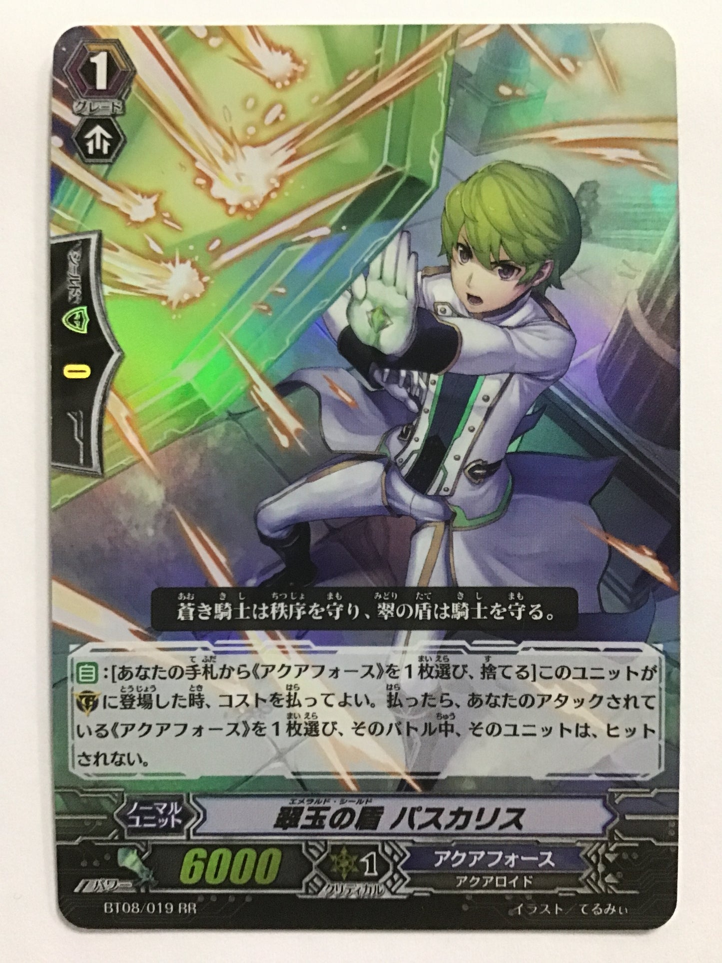 [EN] Emerald Shield, Pascaris/Emerald Shield Pascaris/ｴﾒﾗﾙﾄﾞｼｰﾙﾄﾞﾊﾟｽｶﾘ - BT08/019/RR/
