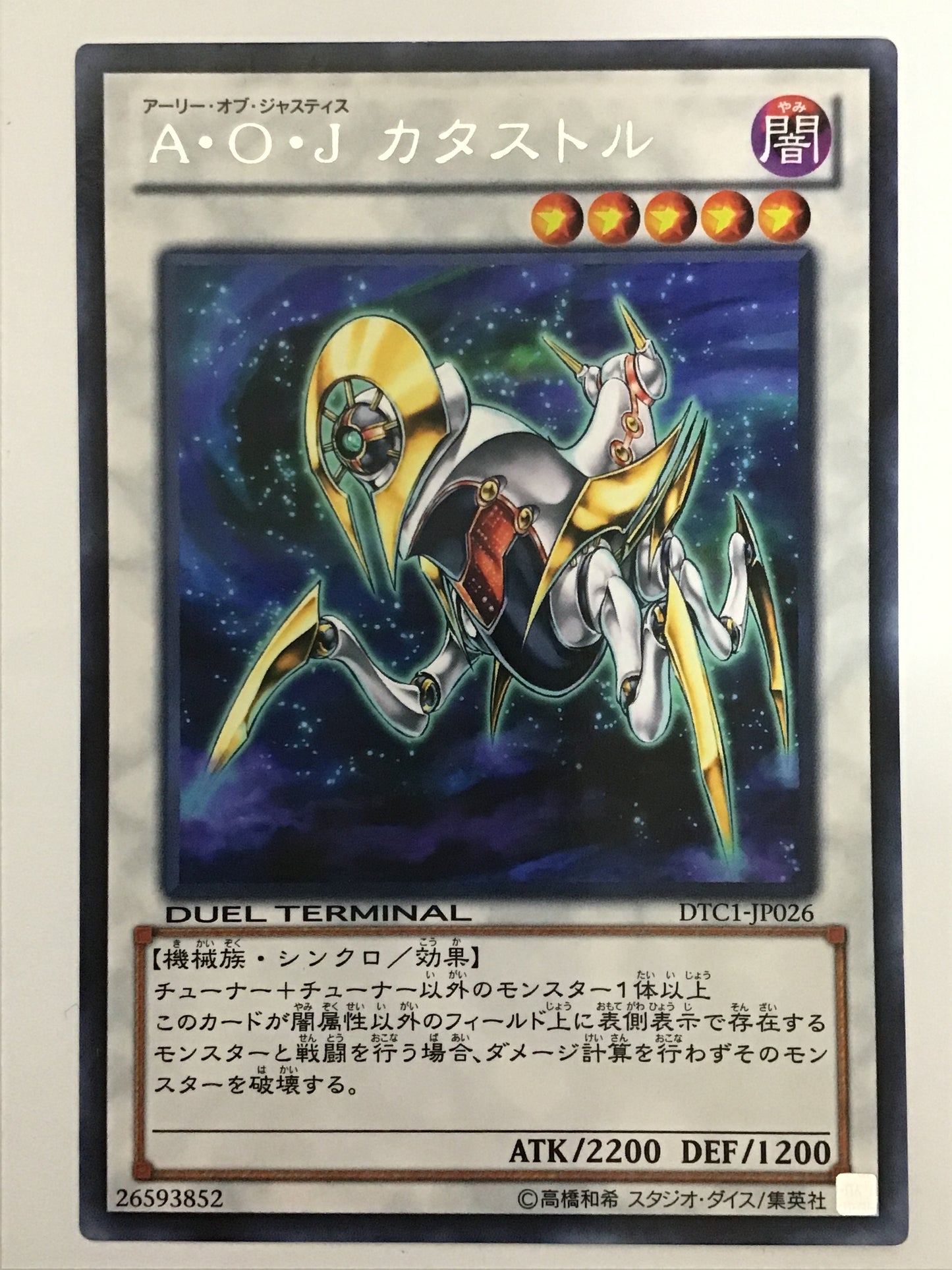 [JP] Ａ・Ｏ・Ｊ カタストル/アーリーオブジャスティスカタスト/ｱｰﾘｰｵﾌﾞｼﾞｬｽﾃｨｽｶﾀ - DTC1-JP026 R/R