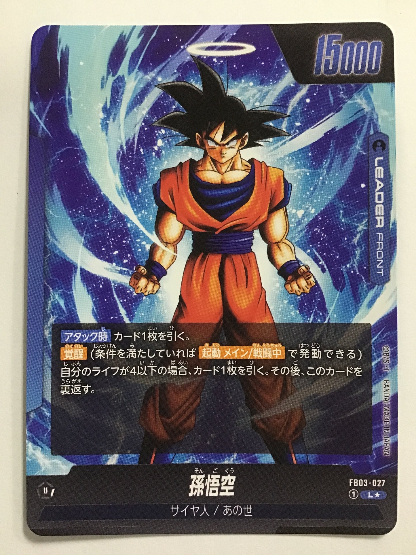 [EN] Son Goku - FB03-027/L★ (Parallel)