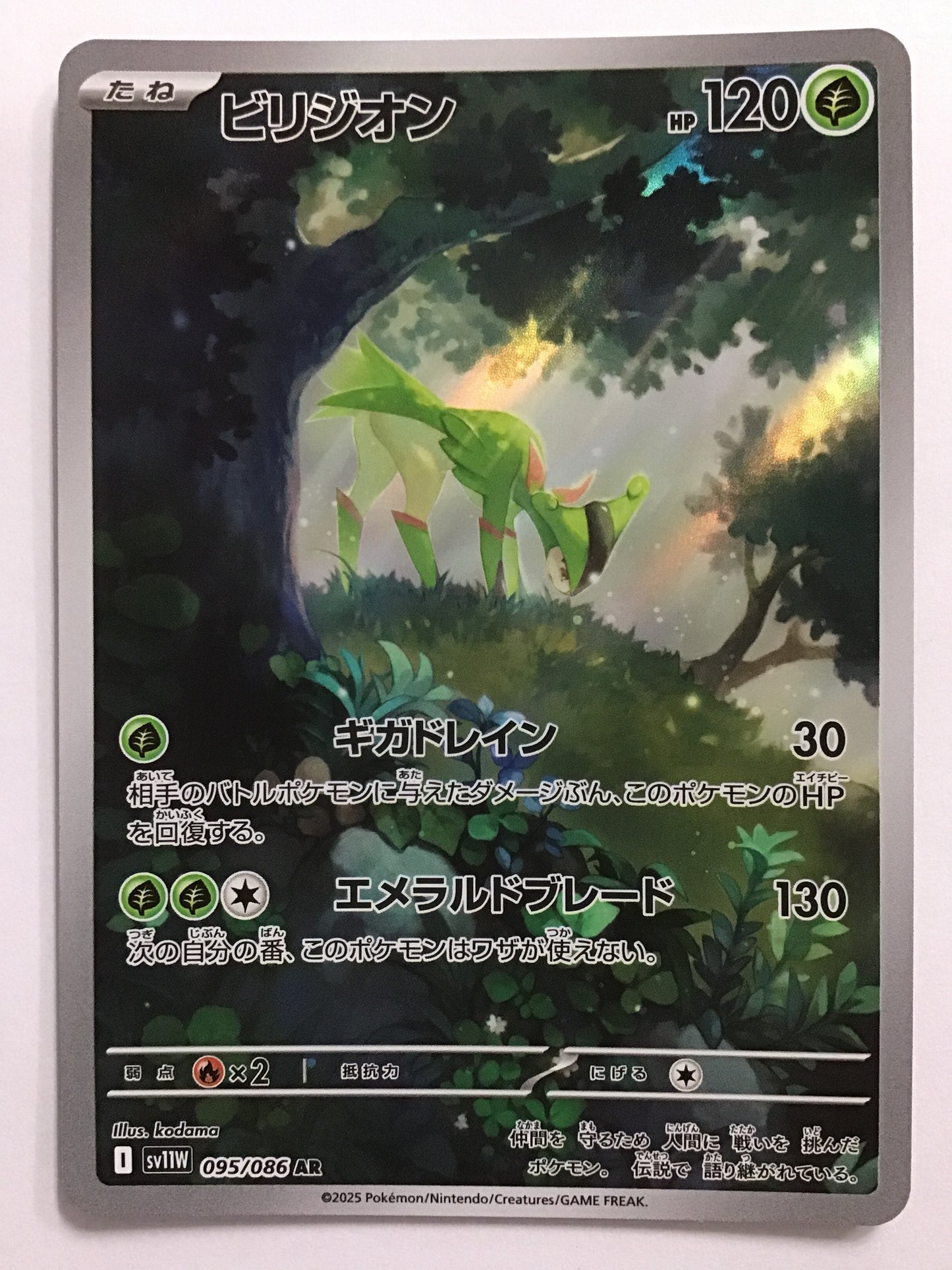 [EN] Virizion/Virizion/Virizion - SV11W 095/086/AR