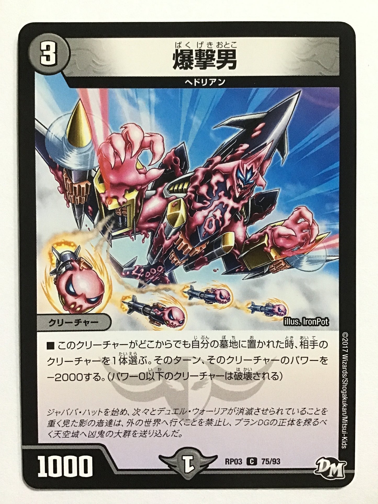 [JP] 爆撃男/バクゲキオトコ/ﾊﾞｸｹﾞｷｵﾄｺ - RP03 75/93/C