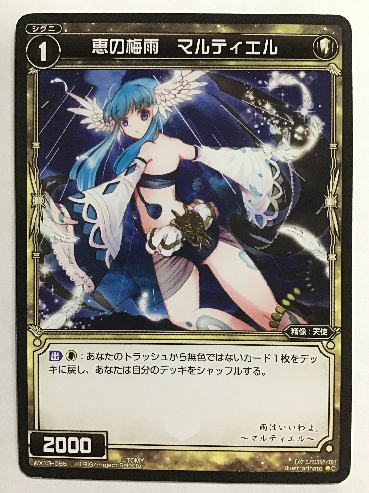 [JP] 恵の梅雨 マルティエル/メグミノツユマルティエル/ﾒｸﾞﾐﾉﾂﾕﾏﾙﾃｨｴﾙ - WX13-065/C