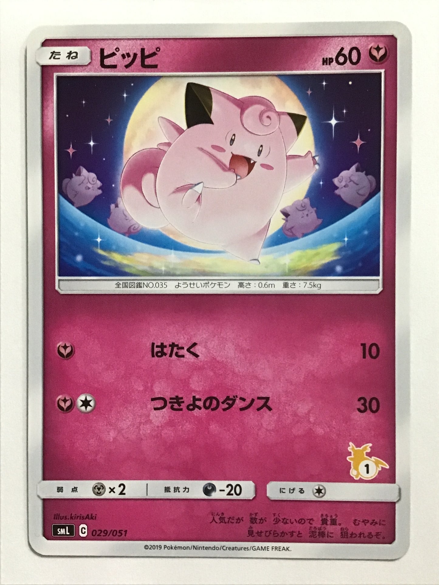 [JP] Pippi / Pippi / Pippi - SML 029/051 / None