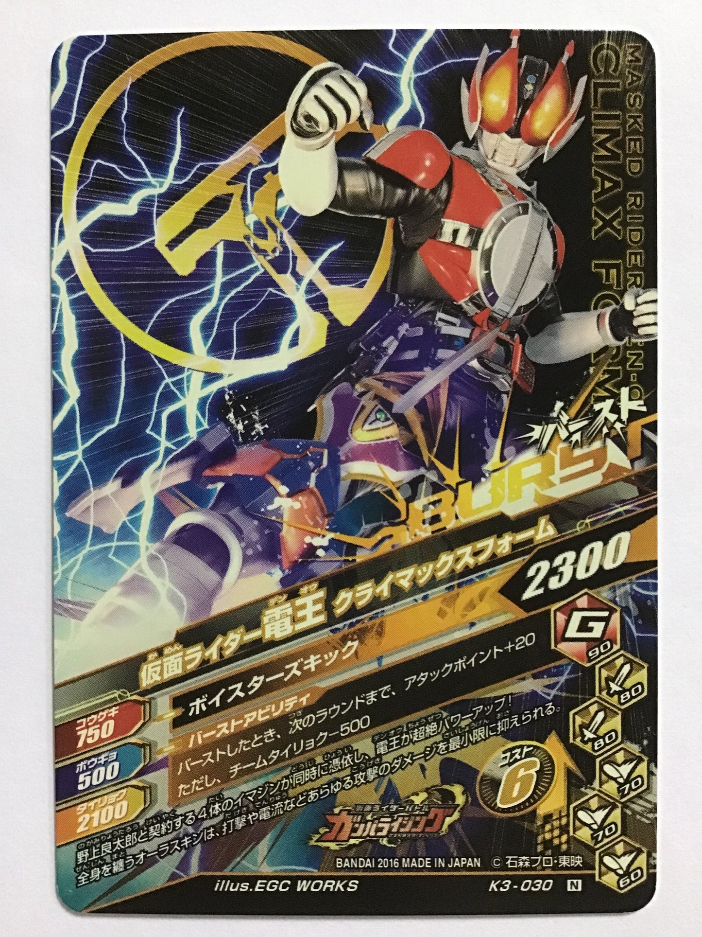 [JP] Kamen Rider Den-O Climax Form/Kamen Rider Den Okura/Kamen Rider Den Okura - K3-030/