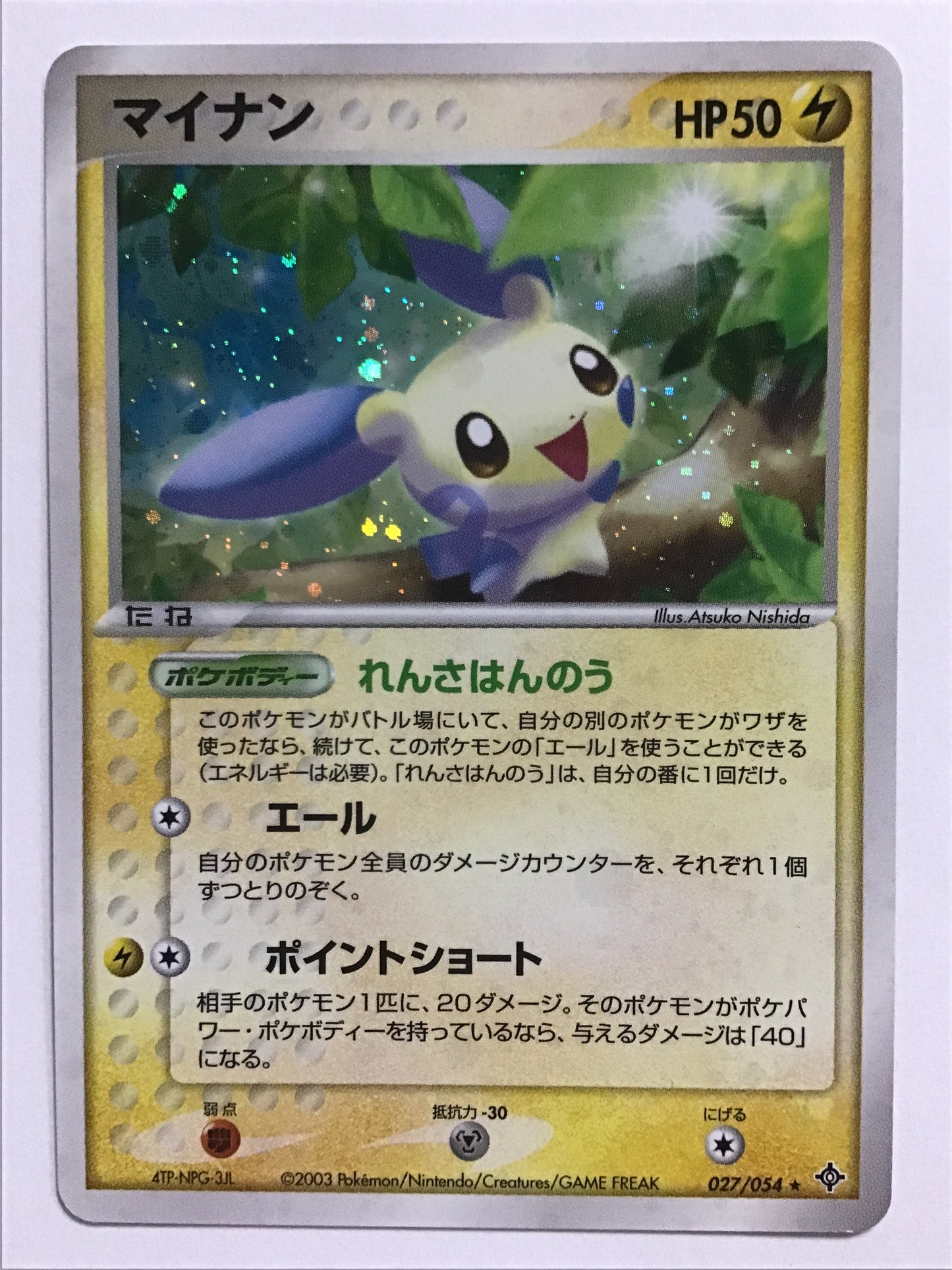 [EN] Minun /Minun/MINUN - 027/054/R