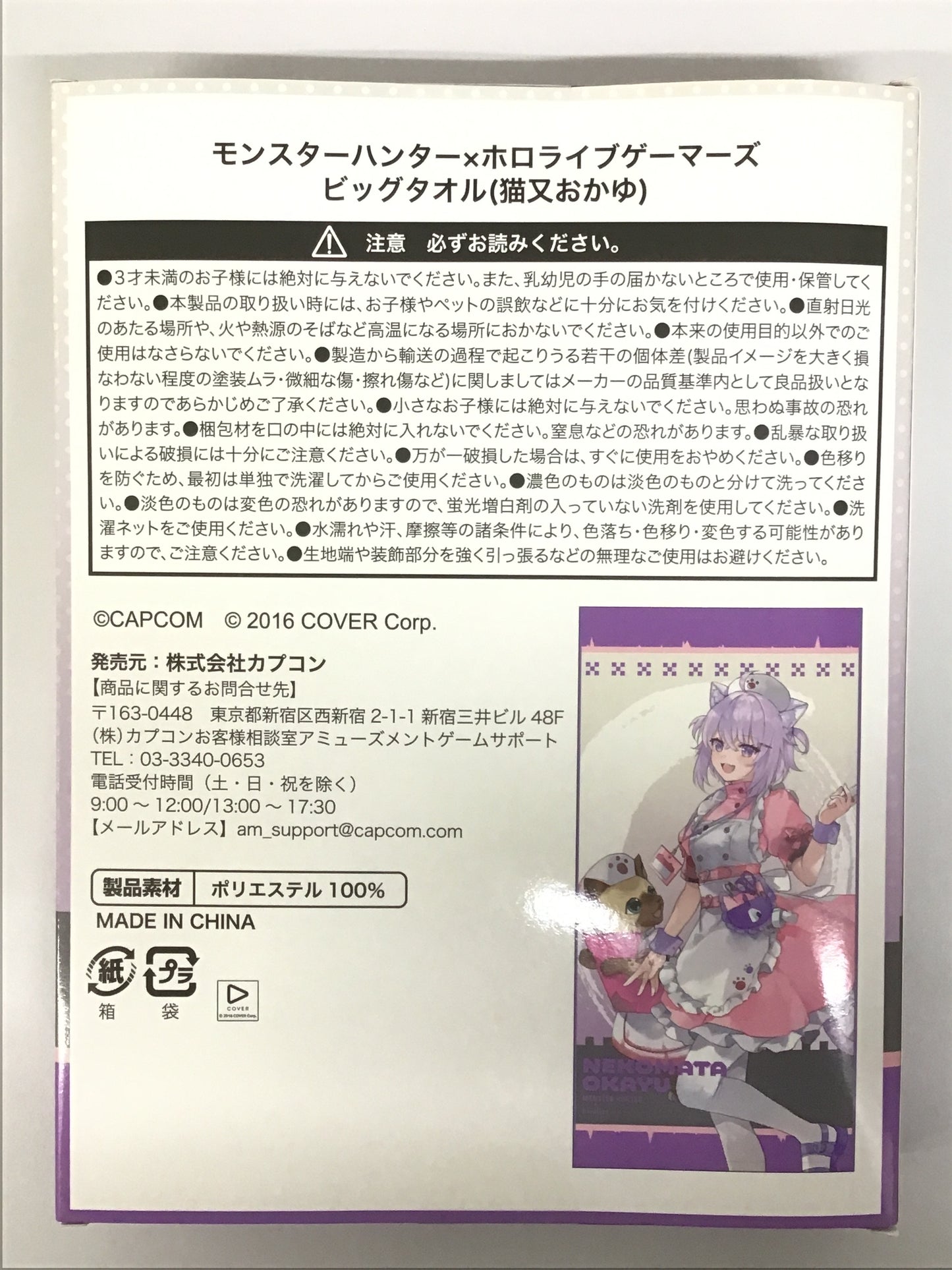 プライズ モンスターハンター×ホロライブ2弾 ビッグタオル 猫又おかゆ