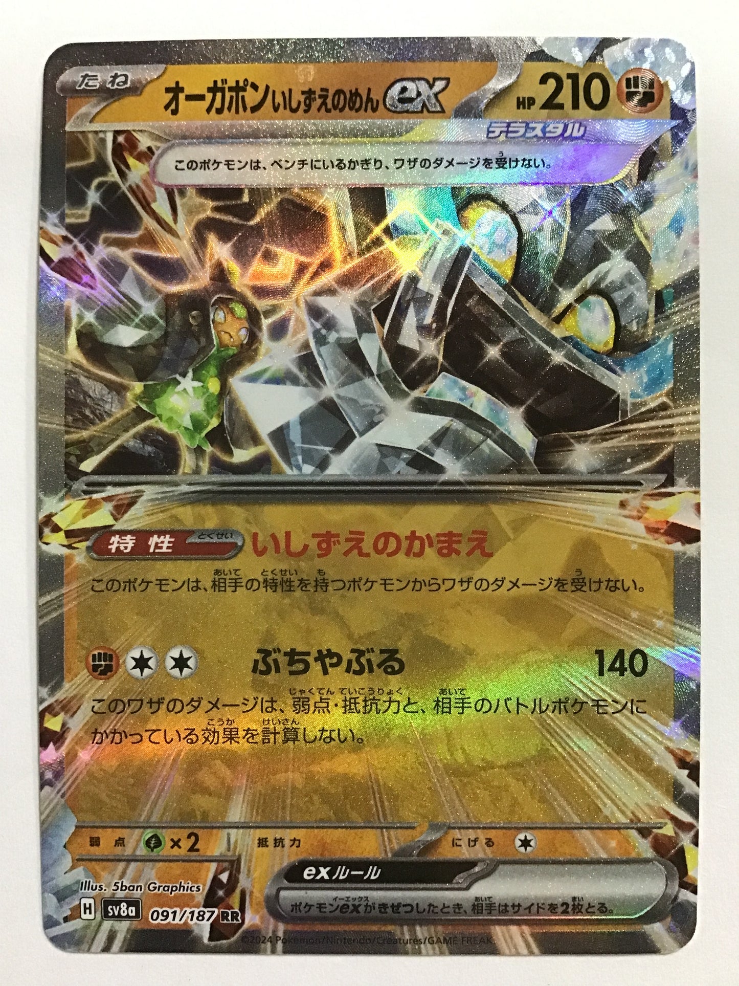 [JP] オーガポン いしずえのめんex/オーガポンイシズエノメンイーエックス/ｵｰｶﾞﾎﾟﾝｲｼｽﾞｴﾉﾒﾝｲｰｴｯｸｽ - SV8a 091/187/RR