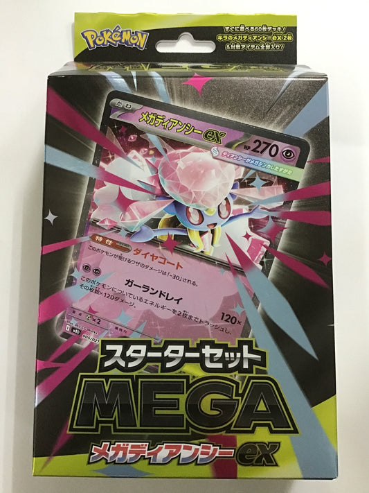 ポケモンカードゲーム スターターセットMEGA メガディアンシーex