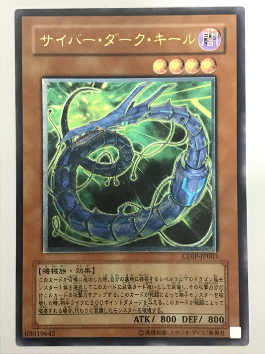 [JP] サイバー・ダーク・キール/サイバーダークキール/ｻｲﾊﾞｰﾀﾞｰｸｷｰﾙ - CDIP-JP003/A