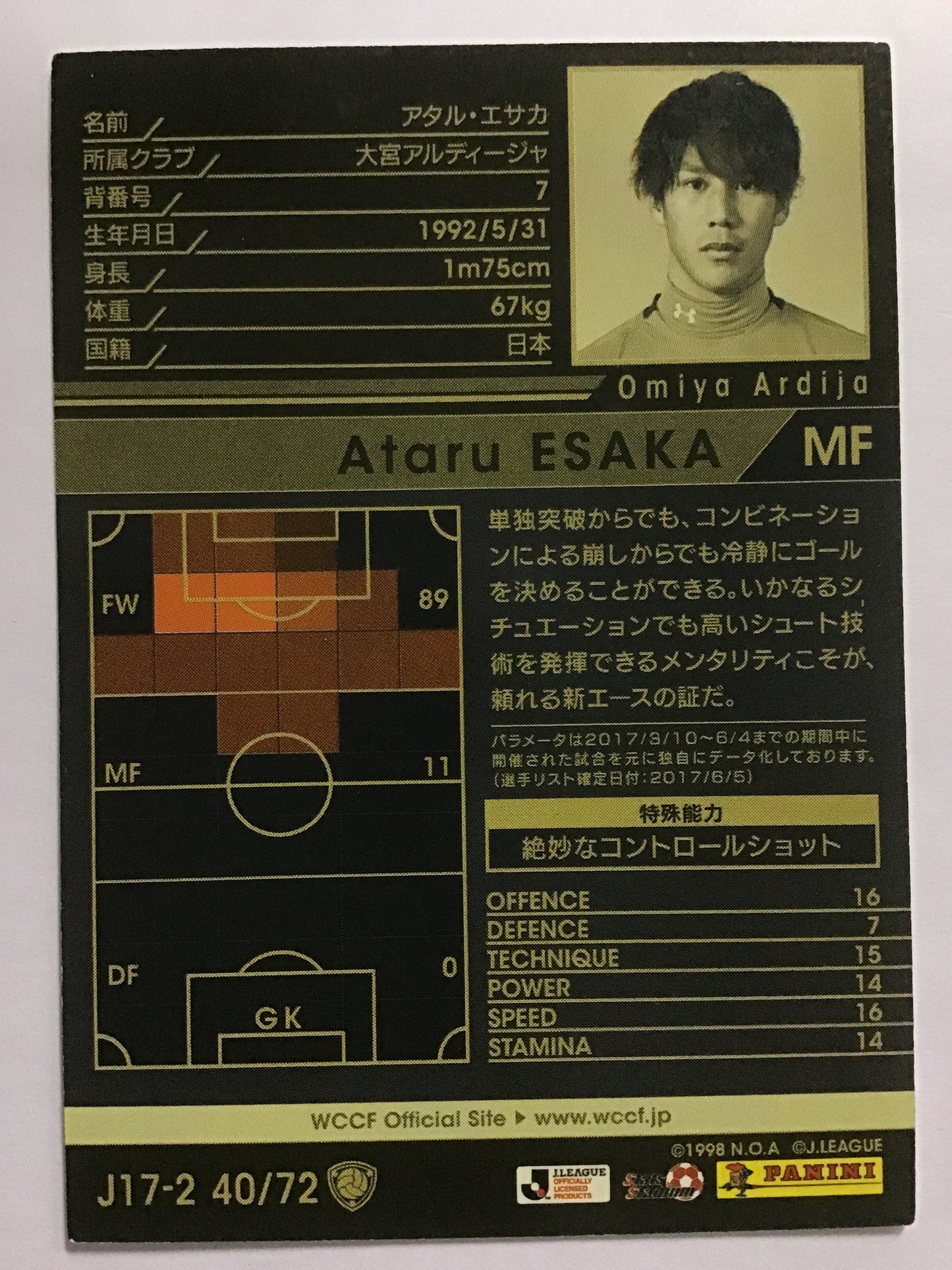 [JP] 17-18 Atal Esaka/Atar Esaka/Atar Esaka - (17-18)J17-2 40//17-18/White