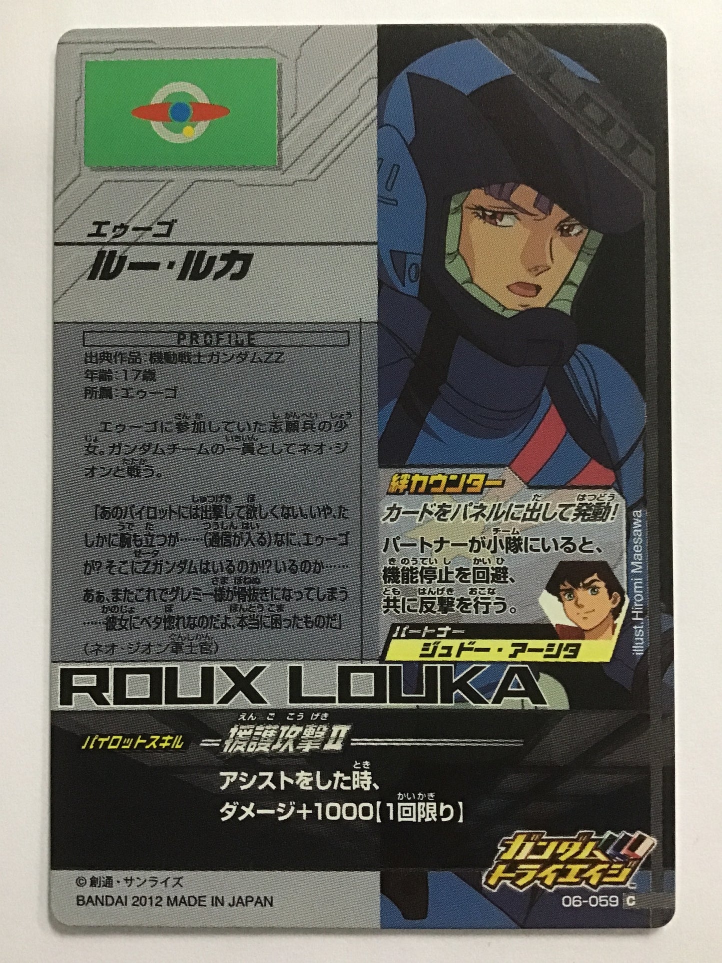 [JP] Lou Luka/Lu Luka/C - 06-059/1st, Try Age 6th edition