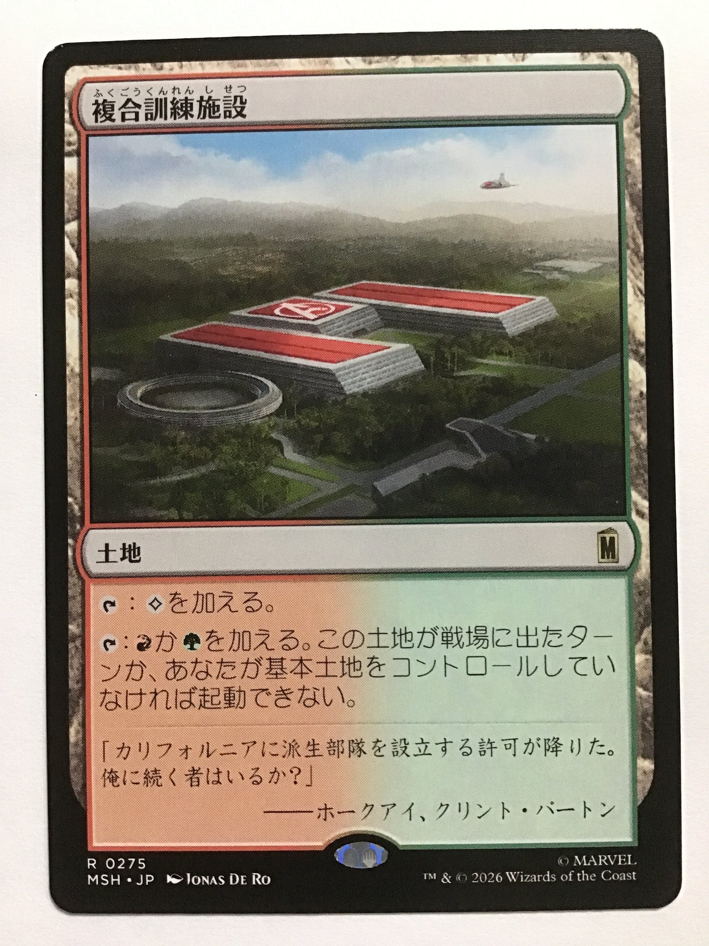 [JP] 複合訓練施設/フクゴウクンレンシセツ/Training Compound - MSH 0275/R (日本語)