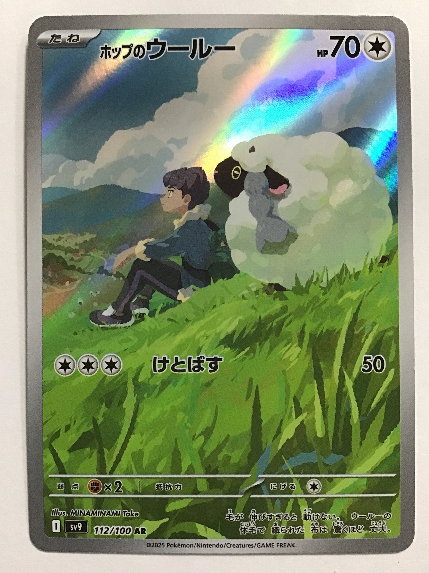 [EN] Hop's Wooloo/Hop's Wooloo/Hop's Wooloo - SV9 112/100/R