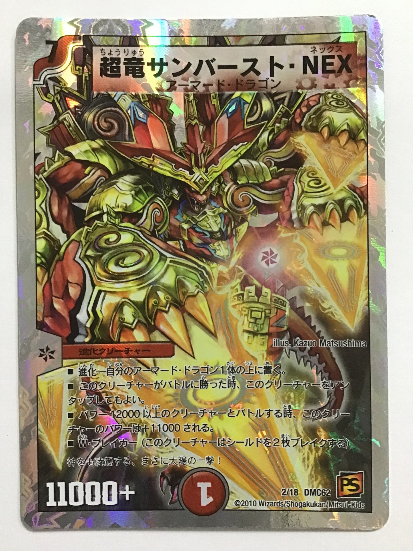 [JP] 超竜サンバースト・NEX/チョウリュウサンバーストネックス/ﾁｮｳﾘｭｳｻﾝﾊﾞｰｽﾄﾈｯｸｽ - DMC-62 2/18 DMC6/-