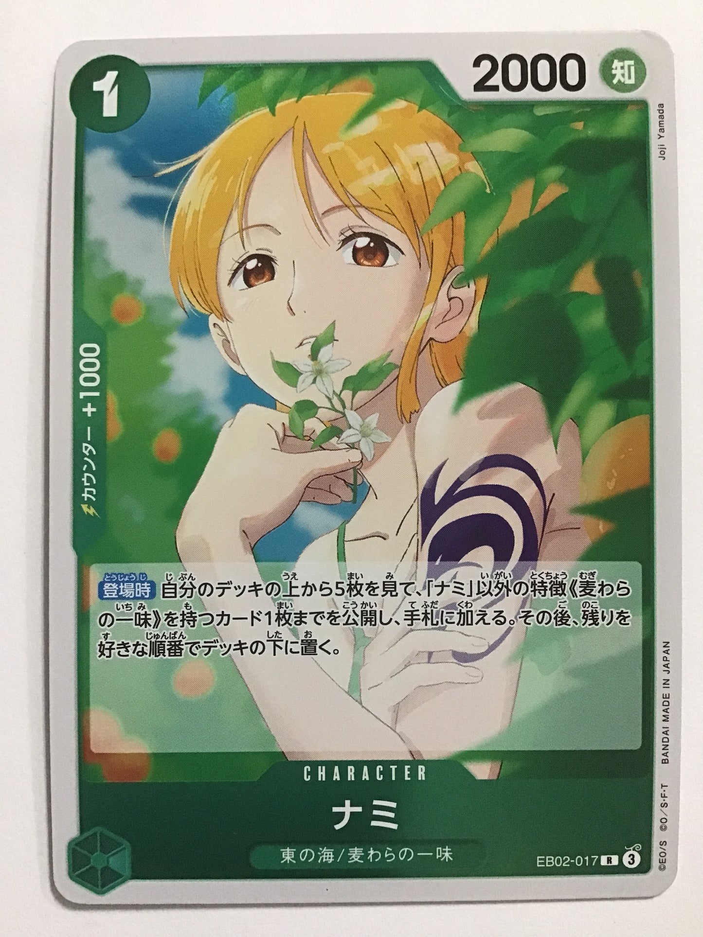 [JP] ナミ/ナミ/ﾅﾐ - EB02-017/R