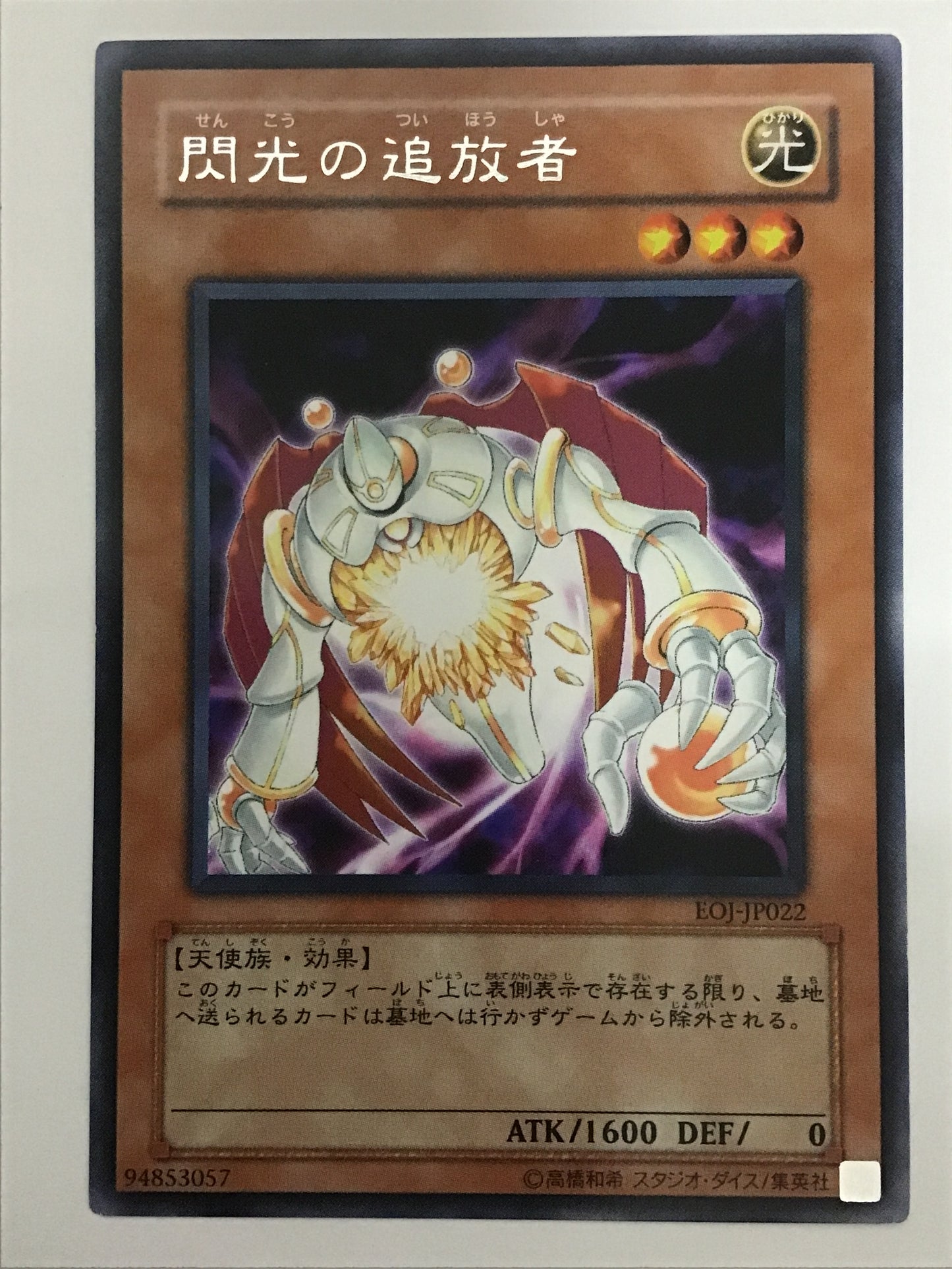 [JP] Flash Outcast/Senkou no Tsui Housha/Senkou no Tsui Housha - EOJ-JP022 R/R
