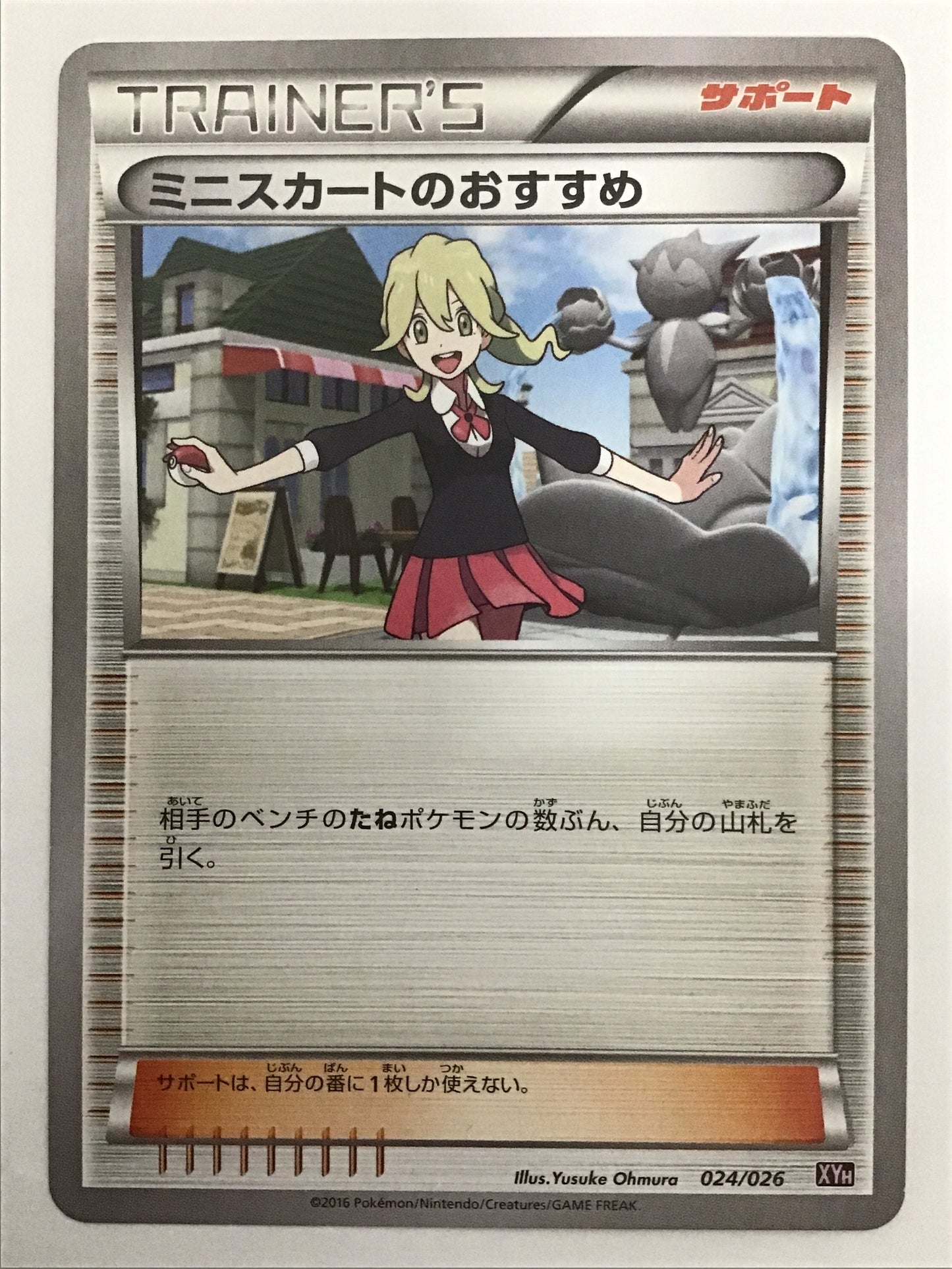 [JP] ミニスカートのおすすめ/ミニスカートノオススメ/ﾐﾆｽｶｰﾄﾉｵｽｽﾒ - XYH 024/026 /なし