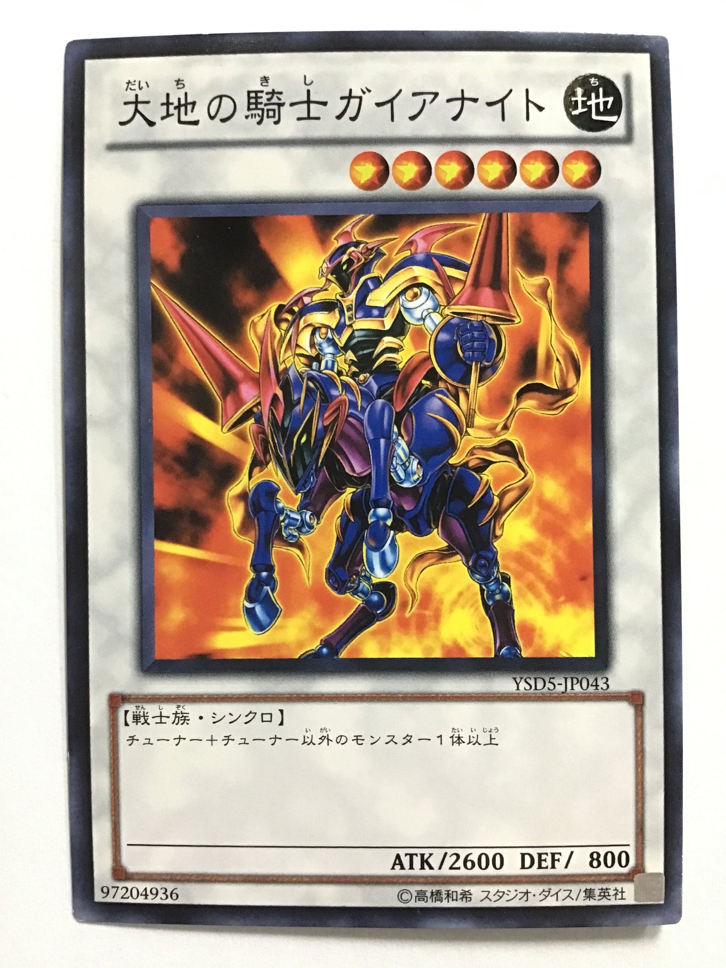 [EN] Gaia The Fierce Knight/GAIATHEFIERCEKNIGHT/GAIATHEFIERCEKNIGHT - YSD5-EN043 /N