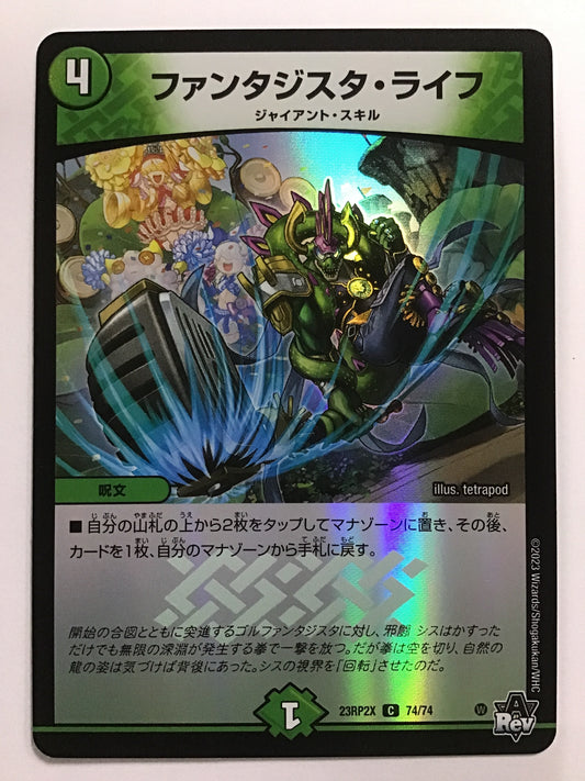[JP] ファンタジスタ・ライフ/ファンタジスタライフ/ﾌｧﾝﾀｼﾞｽﾀﾗｲﾌ - 23RP2X 74/74/C foil