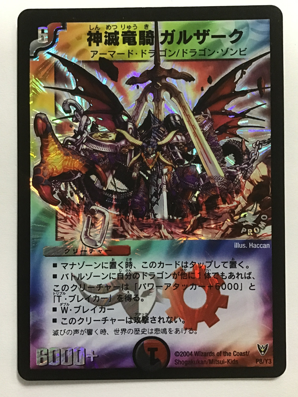 [JP] 神滅竜騎ガルザーク/シンメツリュウキガルザーク - P8/Y3/PROMO