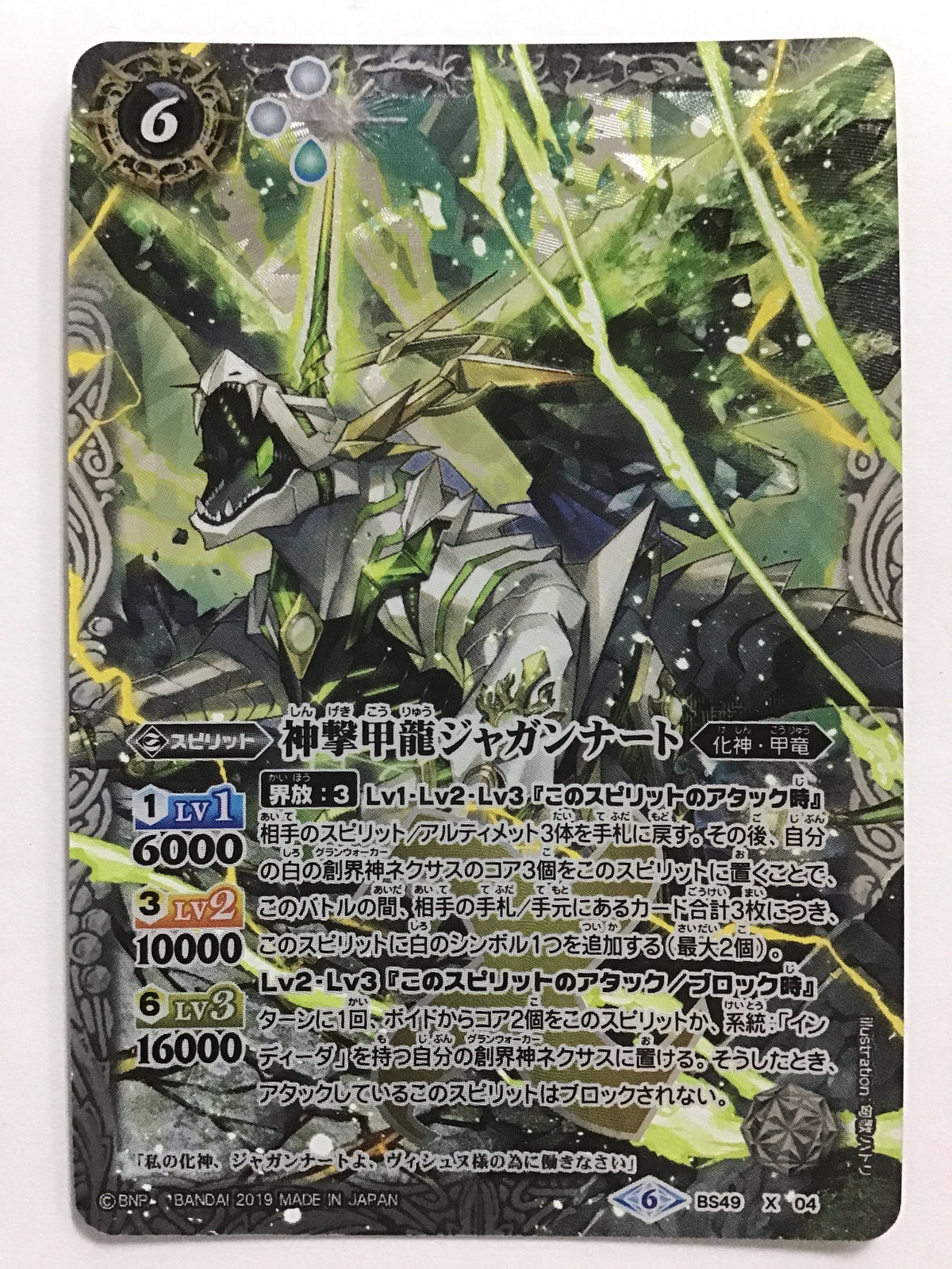 [JP] 神撃甲龍ジャガンナート/シンゲキコウリュウジャガンナート - XBS49-X04 (2019)《6》