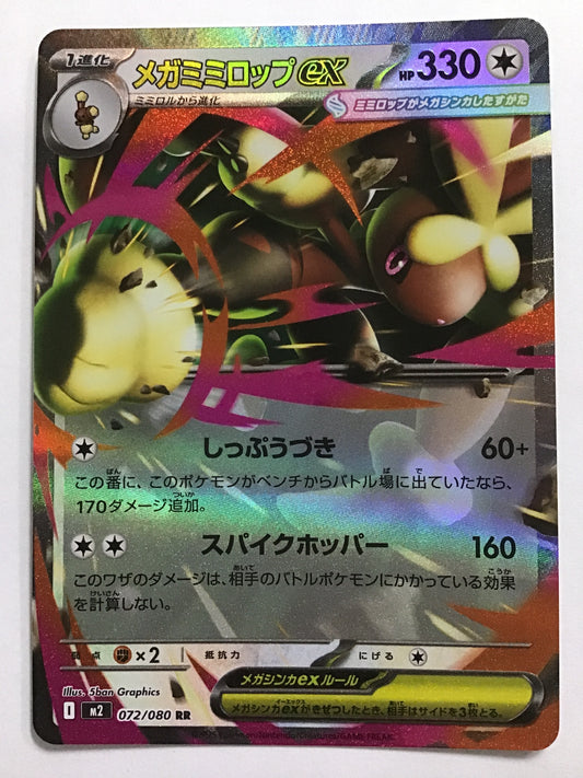 [EN] Mega Lopunny ex/Mega Lopunny ex/Mega Lopunny ex - M2 072/080 /RR