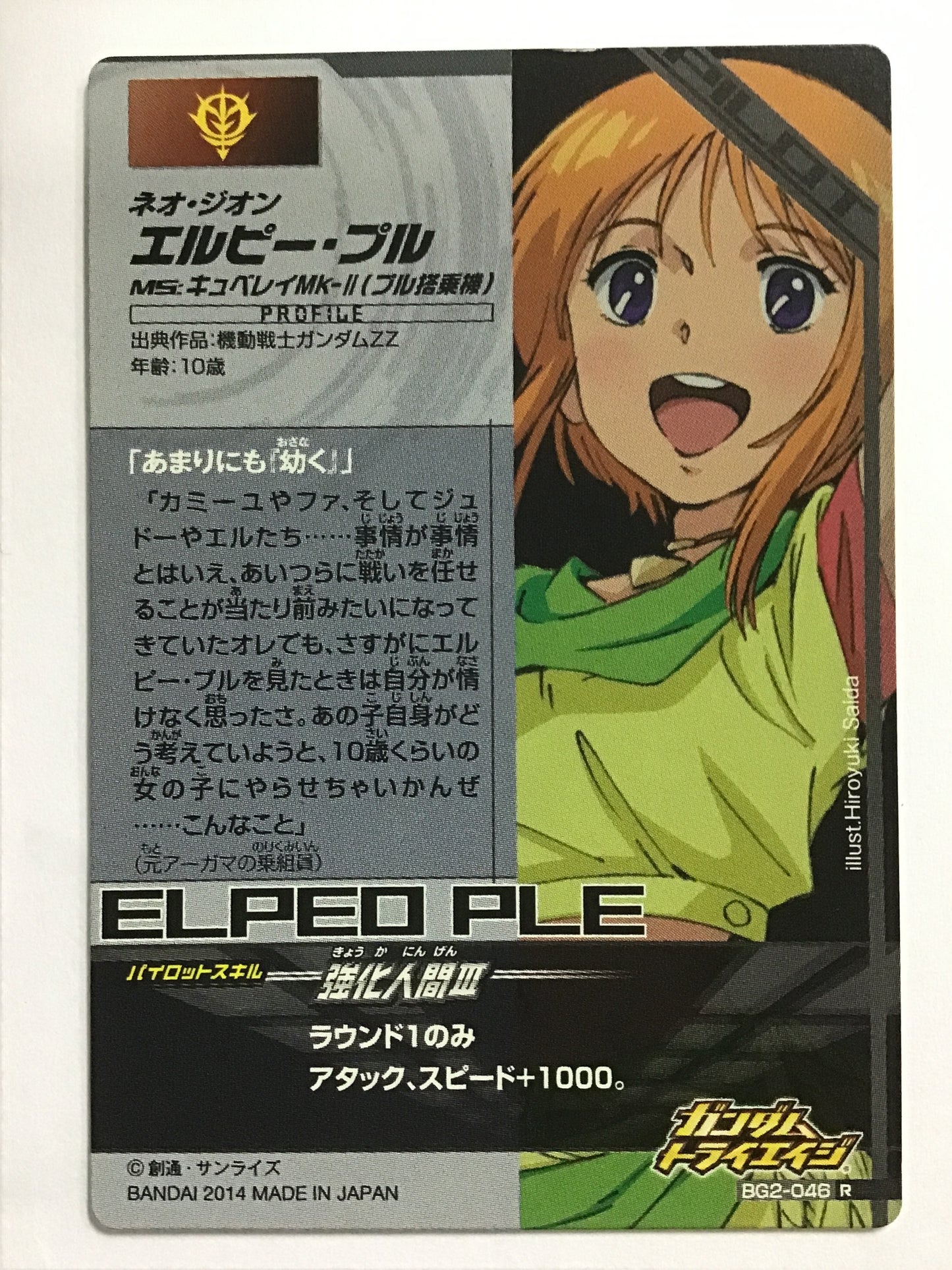 [JP] L.P. Pull/L.P./R - BG2-046/BG, Build G2 bullet