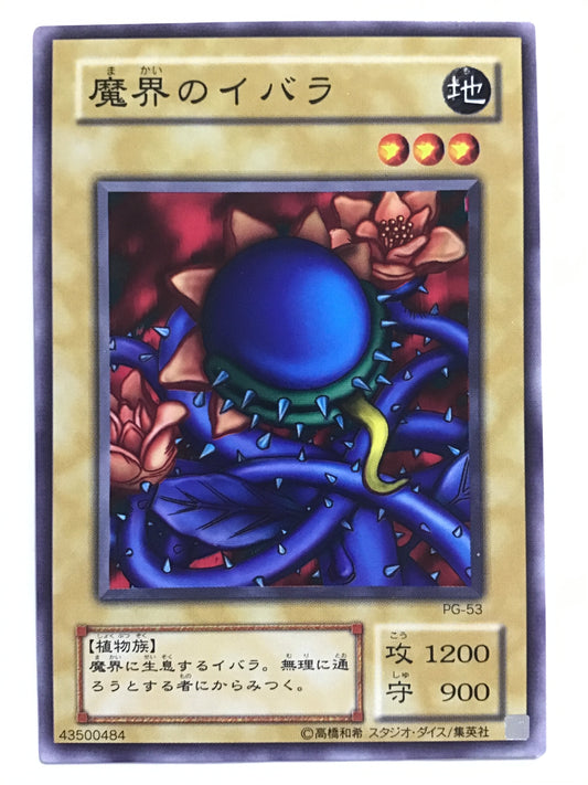 [JP] 魔界のイバラ/マカイノイバラ/ﾏｶｲﾉｲﾊﾞﾗ - PG-53 /N