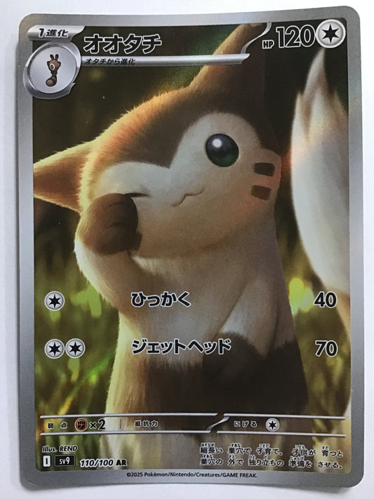 [JP] オオタチ/オオタチ/ｵｵﾀﾁ - SV9 110/100/AR