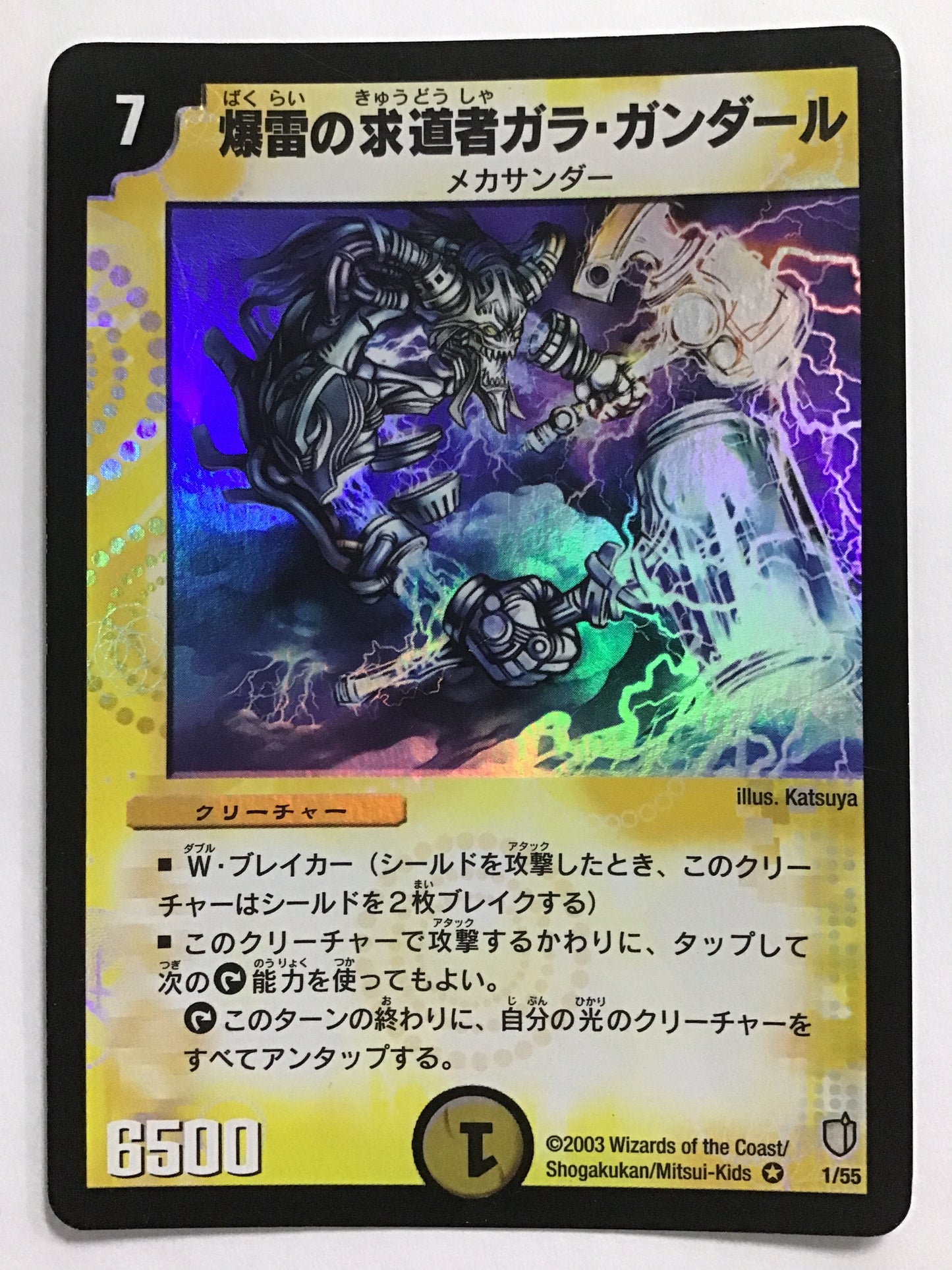 [EN] Gara Gandar, Seeker of Depth Charges / Bakurai no Kyudousha Gara Gandar / BAKURAINOKYUDOSHASGARAGANDARU - DM-07 1/55/VR