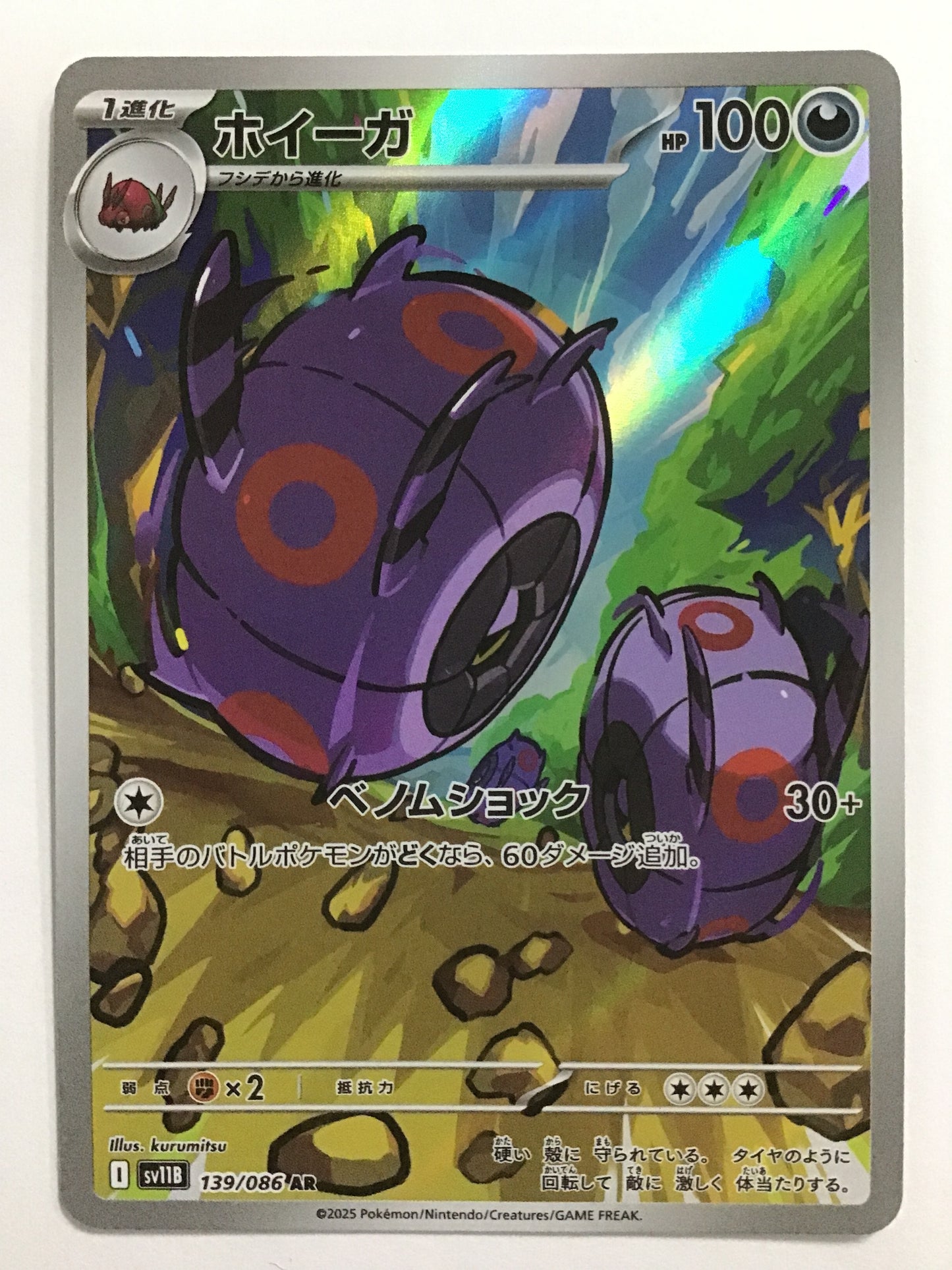 [EN] Venipede/Whirlipede/Scolipede - SV11B 139/086/AR