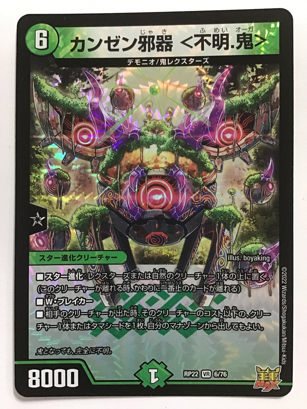 [JP] カンゼン邪器 ＜不明.鬼＞/カンゼンジャキフメイオーガ - RP22 6/76/VR